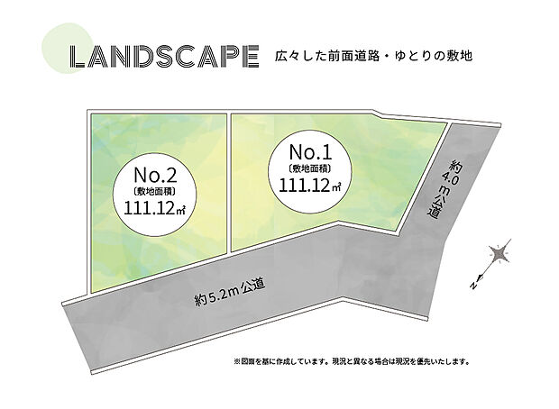 自由設計に対応可能な全２区画の宅地。
前面道路は広さにゆとりがあり開放的です。
※図面を基に作成しています。現況と異なる場合は現況優先といたします。