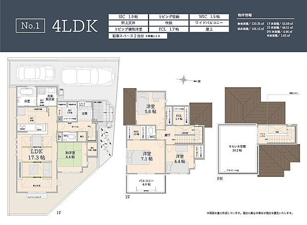 【4LDK】落ち着いた空間でくつろげる和洋室を備えた1号棟。
和洋室を開放することで、リビングをさらに広くお使いいただけます。