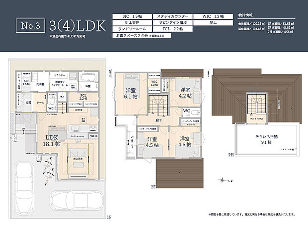 【3(4)LDK】生活の中心となるLDKは18.1帖と広々。
キッチンの前にはスタディカウンターがございますので、お子様の学習を見守れます。
2階の2ドア1ルームは将来間仕切可能です♪(別途有償)
