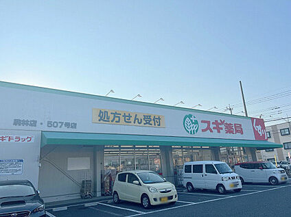 スギドラッグ 駒林店 約80ｍ(徒歩2分)