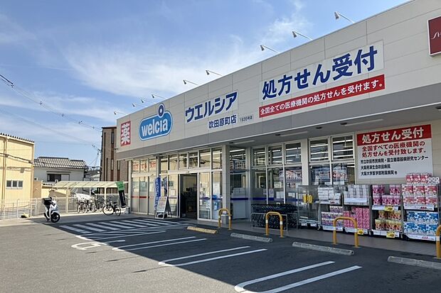 ウェルシア 吹田原町店(約120m)