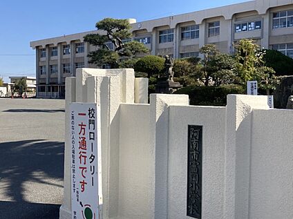 富岡小学校 500ｍ