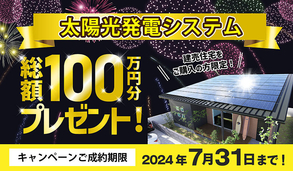 WEBからの来店＆物件見学でクオカード5000円分（5月末まで）