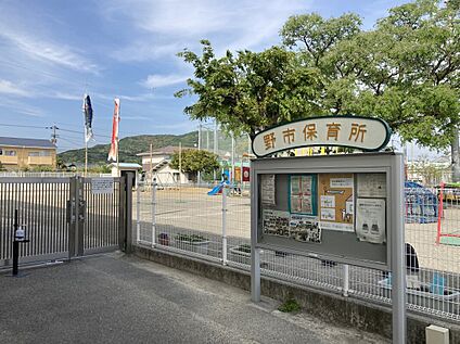 野市保育所 1200m(徒歩15分)