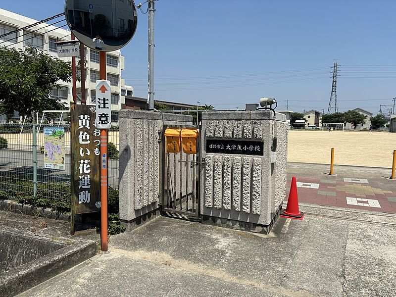 「大津茂小学校」徒歩2分（約160m）