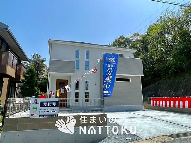 ■地域密着の住まいのNATTOKUは452件の新築一戸建情報有!■頭金0円ローン可能!■当社の住宅ローンアドバイザーは親身・親切をモットーに資金計画をご提案致します!些細な事でもお気軽にご相談下さい!