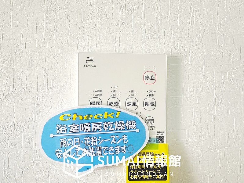 浴室暖房換気乾燥機リモコン