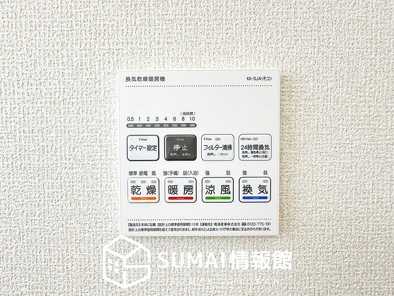 電気式浴室暖房換気乾燥機リモコン