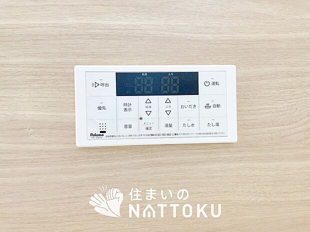 【給湯器リモコン】温度調整機能はもちろん、見やすいボタン配置でお湯はり・追い炊きが簡単操作可能です。