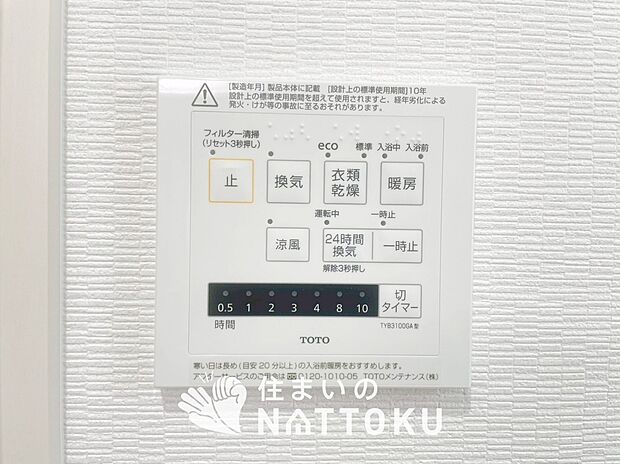 【浴室暖房換気乾燥機リモコン】見やすいボタン配置で換気・暖房・乾燥・涼風が簡単操作可能です。