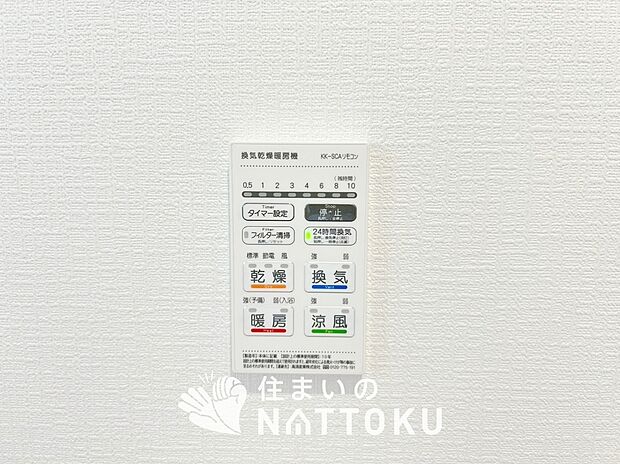 【浴室暖房換気乾燥機リモコン】見やすいボタン配置で換気・暖房・乾燥・涼風が簡単操作可能です。