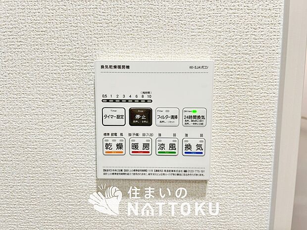 【浴室暖房換気乾燥機リモコン】見やすいボタン配置で換気・暖房・乾燥・涼風が簡単操作可能です。