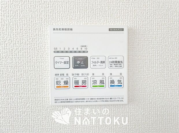 【浴室暖房換気乾燥機リモコン】見やすいボタン配置で換気・暖房・乾燥・涼風が簡単操作可能です。