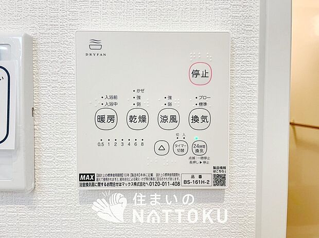 【浴室換気乾燥暖房機リモコン】見やすいボタン配置で換気・暖房・乾燥・涼風が簡単操作可能です。