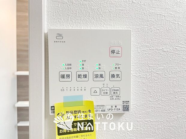 【浴室暖房換気乾燥機リモコン】見やすいボタン配置で換気・暖房・乾燥・涼風が簡単操作可能です。