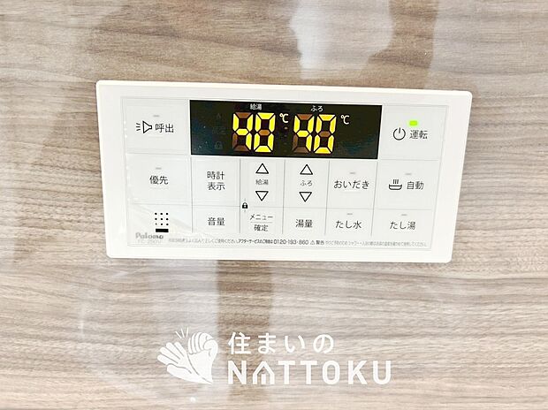 【給湯器リモコン】見やすいボタン配置でお湯はり・追い炊きが簡単操作可能です。