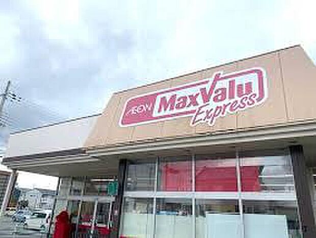 マックスバリュエクスプレス相生店（約800m）