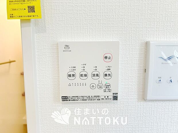 【浴室換気乾燥暖房機リモコン】見やすいボタン配置で換気・暖房・乾燥・涼風が簡単操作可能です。