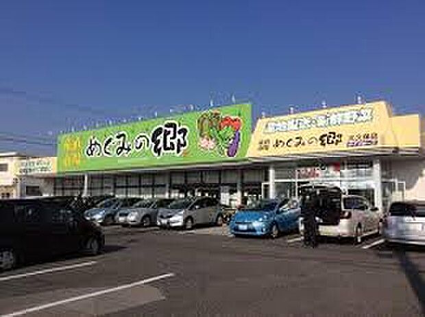 めぐみの郷大久保店(約720m)
