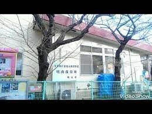 明南保育所(約440m)