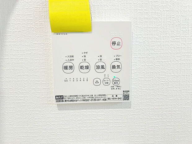 【浴室暖房換気乾燥機リモコン】見やすいボタン配置で換気・暖房・乾燥・涼風が簡単操作可能です。
