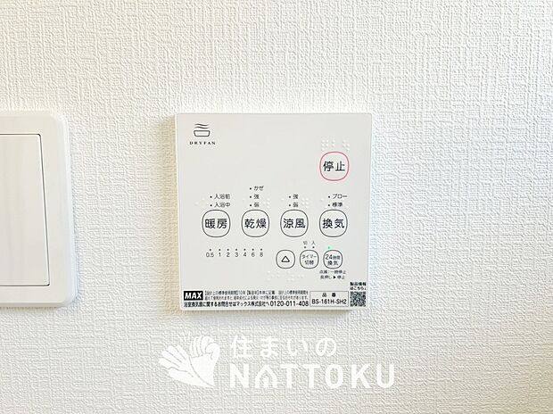 【浴室暖房換気乾燥機リモコン】見やすいボタン配置で換気・暖房・乾燥・涼風が簡単操作可能です。