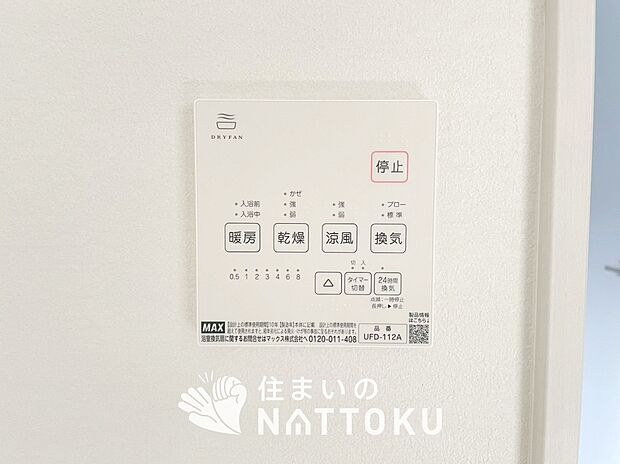 【浴室暖房換気乾燥機リモコン】見やすいボタン配置で換気・暖房・乾燥・涼風が簡単操作可能です。