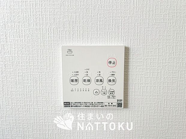 【浴室暖房換気乾燥機リモコン】見やすいボタン配置で換気・暖房・乾燥・涼風が簡単操作可能です。
