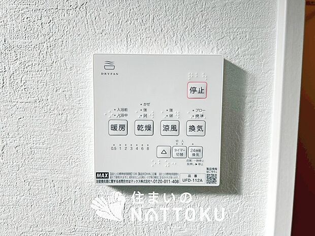 【浴室暖房換気乾燥機リモコン】見やすいボタン配置で換気・暖房・乾燥・涼風が簡単操作可能です。