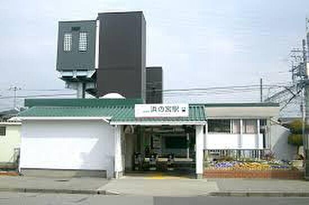 山陽電鉄本線「浜の宮駅」(約560m)