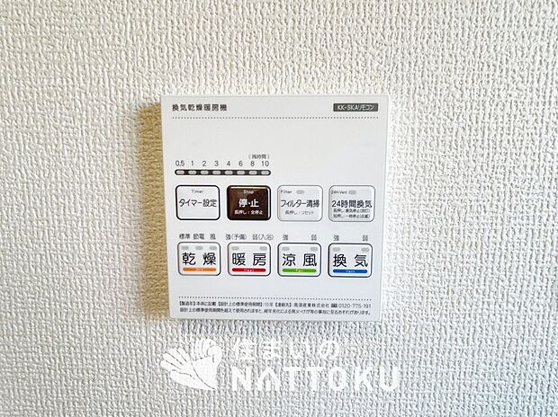 【電気式浴室暖房換気乾燥機リモコン】見やすいボタン配置で換気・暖房・乾燥・涼風が簡単操作可能です。