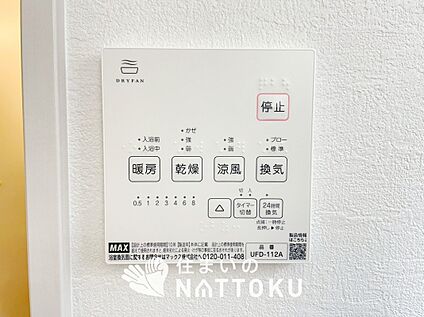 浴室暖房換気乾燥機リモコン