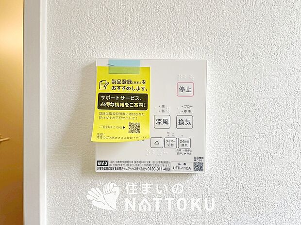 【浴室暖房換気乾燥機リモコン】見やすいボタン配置で換気・暖房・乾燥・涼風が簡単操作可能です。