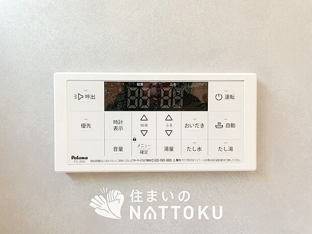 【給湯器リモコン】温度調整機能はもちろん、見やすいボタン配置でお湯はり・追い炊きが簡単操作可能です。