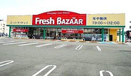 フレッシュバザール三木平田店 2200ｍ(徒歩28分)