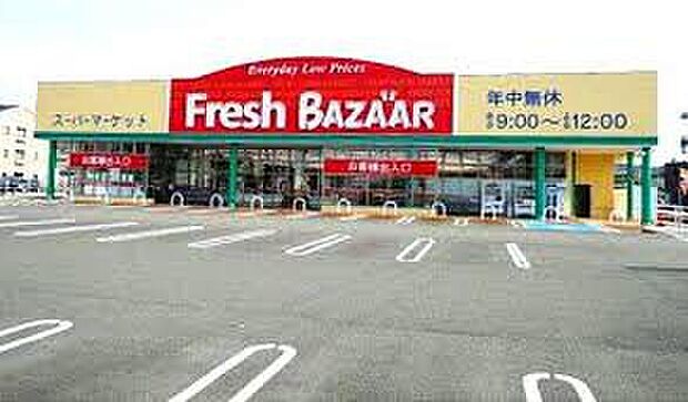 フレッシュバザール三木平田店（約2,200m）