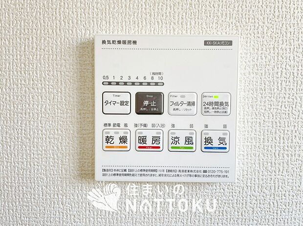 【電気式浴室暖房換気乾燥機リモコン】見やすいボタン配置で換気・暖房・乾燥・涼風が簡単操作可能です。