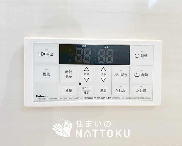 【給湯器リモコン】温度調整機能はもちろん、見やすいボタン配置でお湯はり・追い炊きが簡単操作可能です。