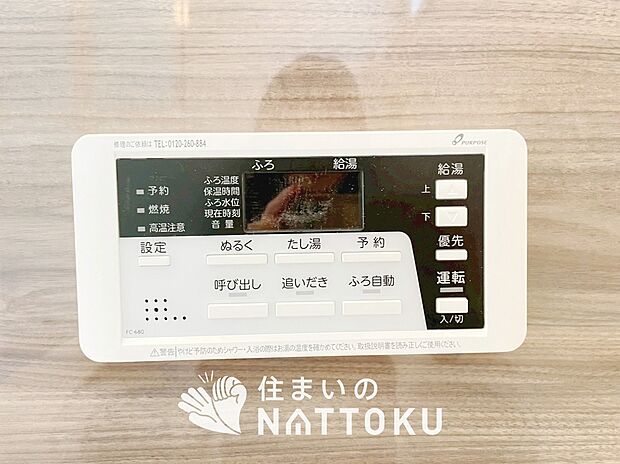 【給湯器リモコン】見やすいボタン配置でお湯はり・追い炊きが簡単操作可能です。