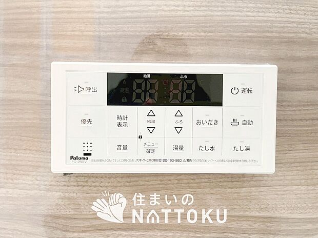 【給湯器リモコン】見やすいボタン配置でお湯はり・追い炊きが簡単操作可能です。
