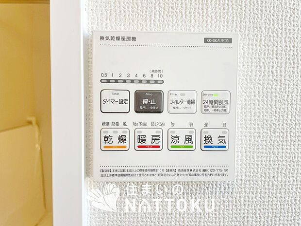 【浴室暖房換気乾燥機リモコン】見やすいボタン配置で換気・暖房・乾燥・涼風が簡単操作可能です。