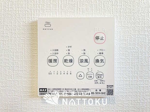 【浴室暖房換気乾燥機リモコン】見やすいボタン配置で換気・暖房・乾燥・涼風が簡単操作可能です。
