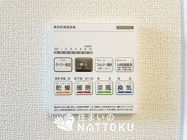 【浴室暖房乾燥機リモコン】見やすいボタン配置で換気・暖房・乾燥・涼風が簡単操作可能です。