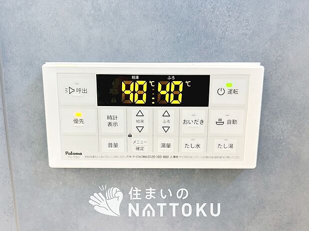【給湯器リモコン】温度調整機能はもちろん、見やすいボタン配置でお湯はり・追い炊きが簡単操作可能です。