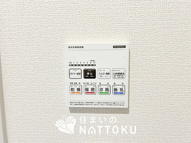 【電気式浴室暖房換気乾燥機リモコン】見やすいボタン配置で換気・暖房・乾燥・涼風が簡単操作可能です。