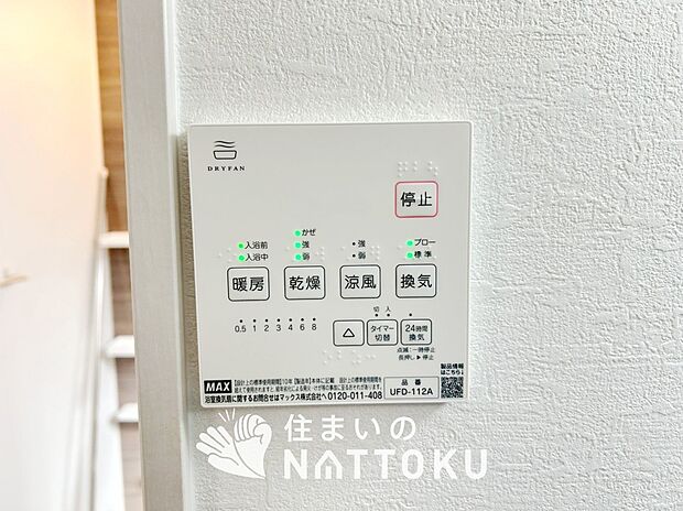 【浴室暖房換気乾燥機リモコン】見やすいボタン配置で換気・暖房・乾燥・涼風が簡単操作可能です。