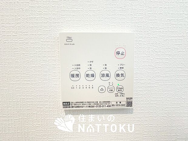 【浴室暖房換気乾燥機リモコン】見やすいボタン配置で換気・暖房・乾燥・涼風が簡単操作可能です。