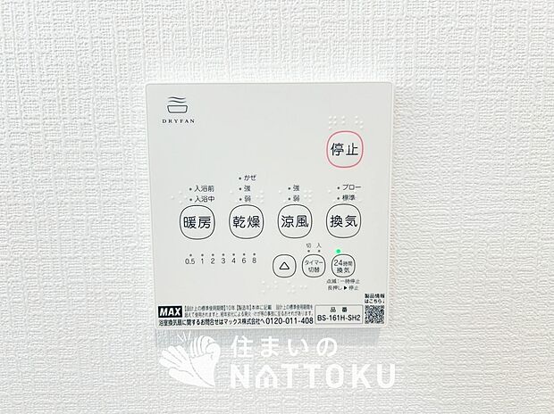 【浴室暖房換気乾燥機リモコン】見やすいボタン配置で換気・暖房・乾燥・涼風が簡単操作可能です。
