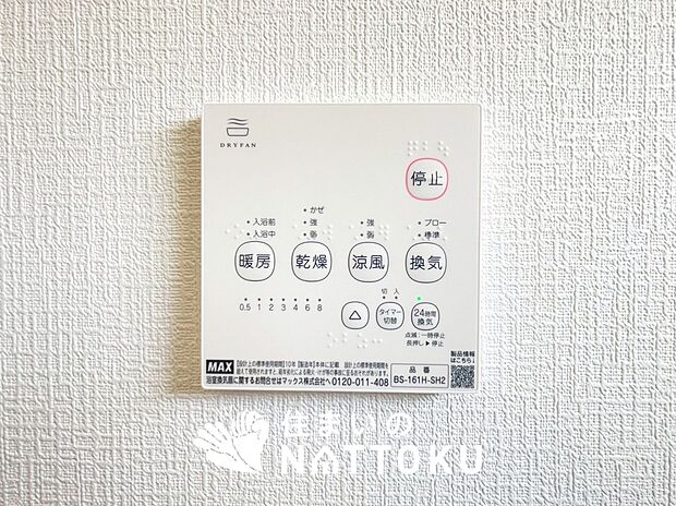 【浴室暖房換気乾燥機リモコン】見やすいボタン配置で換気・暖房・乾燥・涼風が簡単操作可能です。