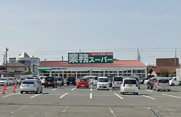 業務スーパー加古川店(約1,100m)